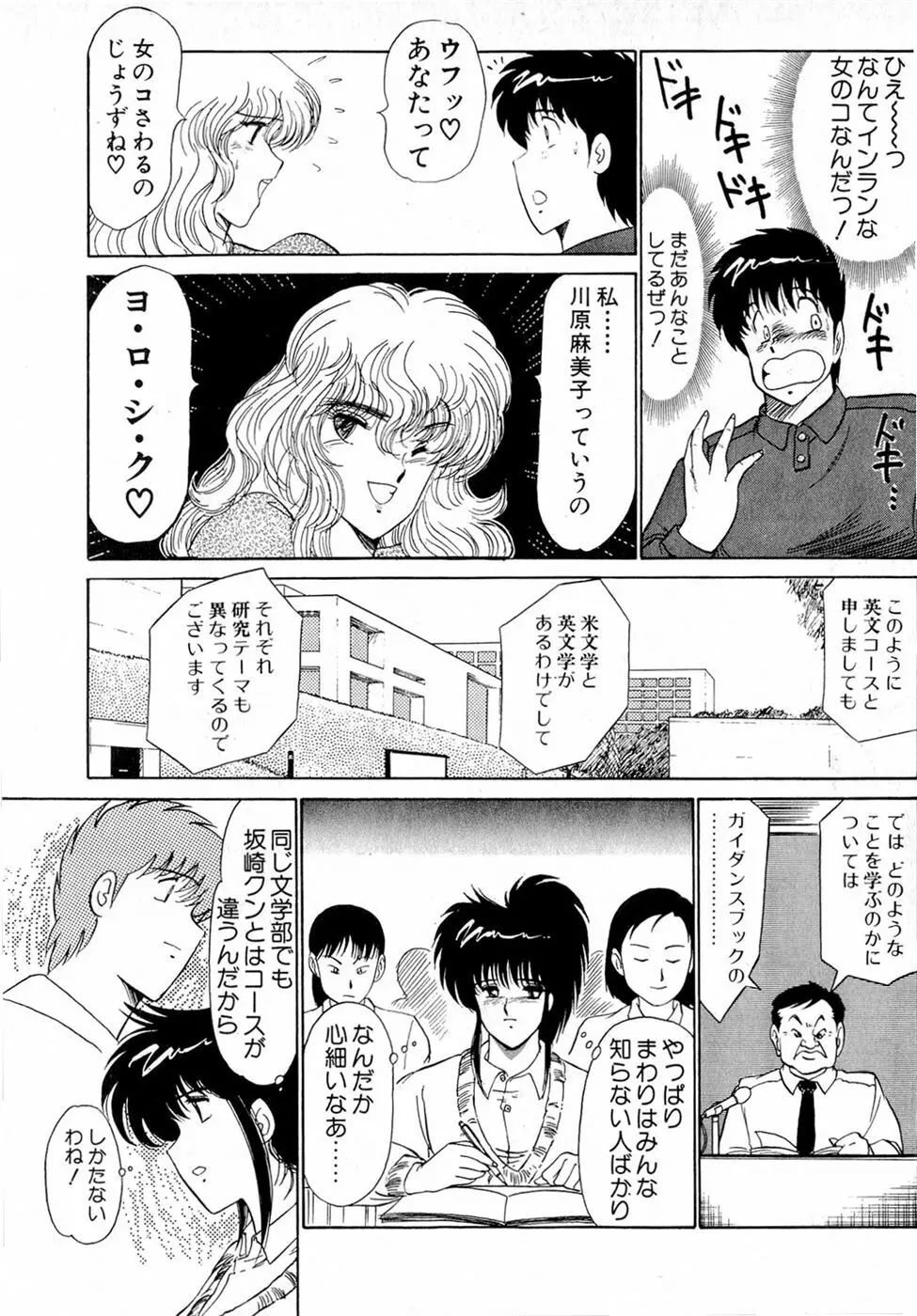 ぷッつんメイクLOVE　第5巻 Page.87