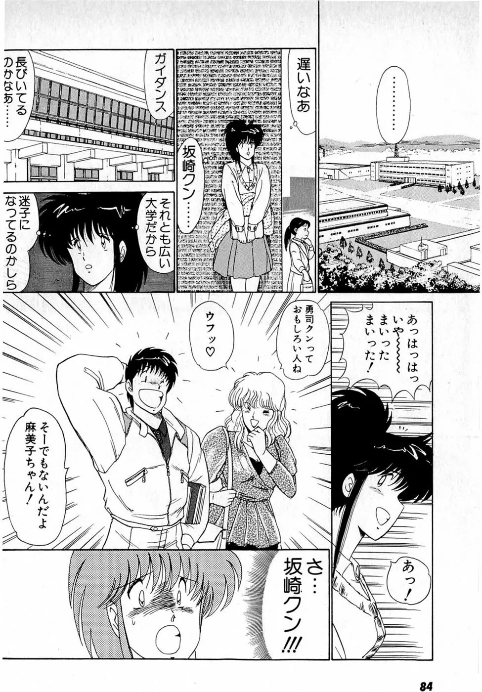ぷッつんメイクLOVE　第5巻 Page.88