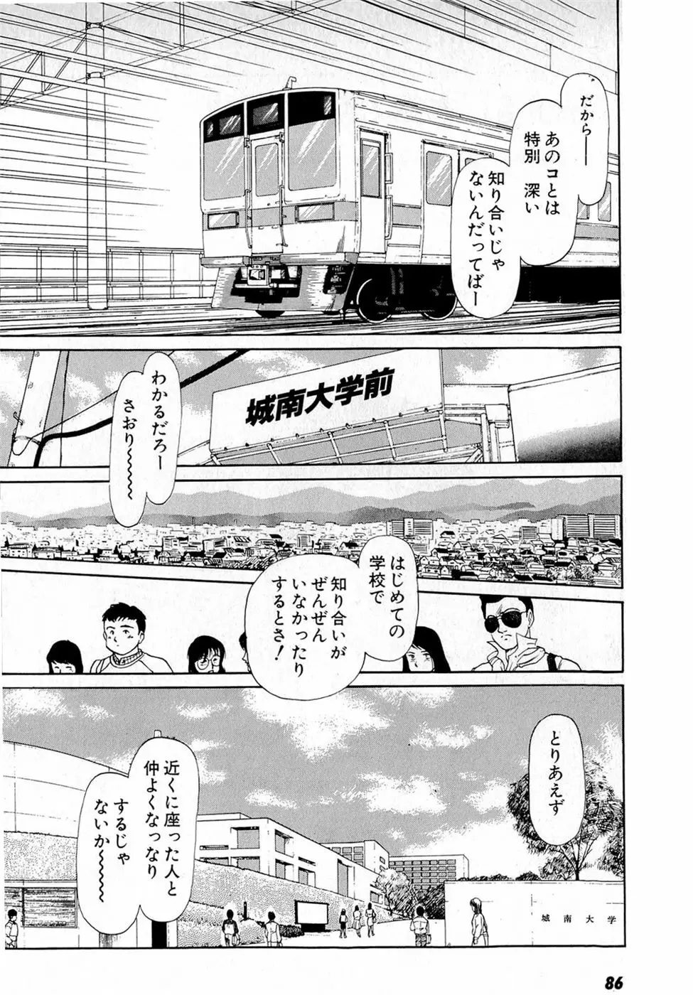 ぷッつんメイクLOVE　第5巻 Page.90