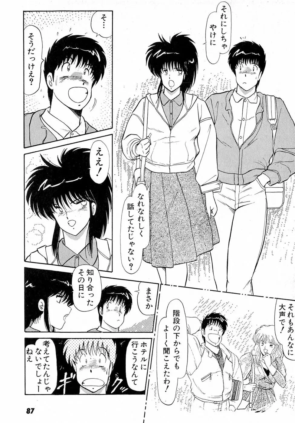 ぷッつんメイクLOVE　第5巻 Page.91