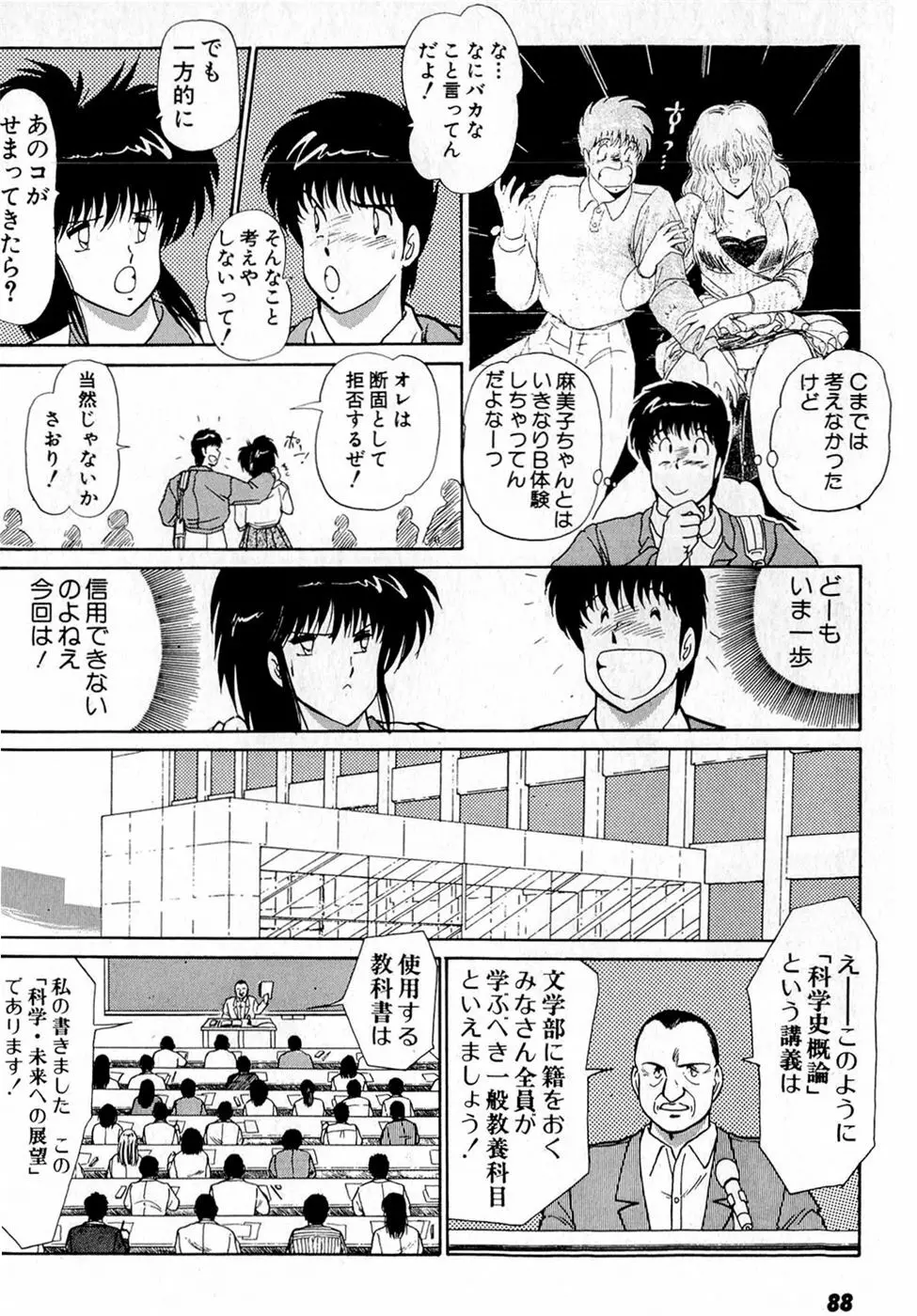 ぷッつんメイクLOVE　第5巻 Page.92