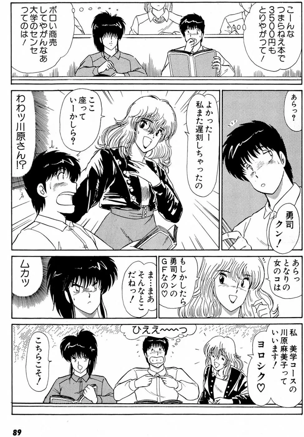 ぷッつんメイクLOVE　第5巻 Page.93