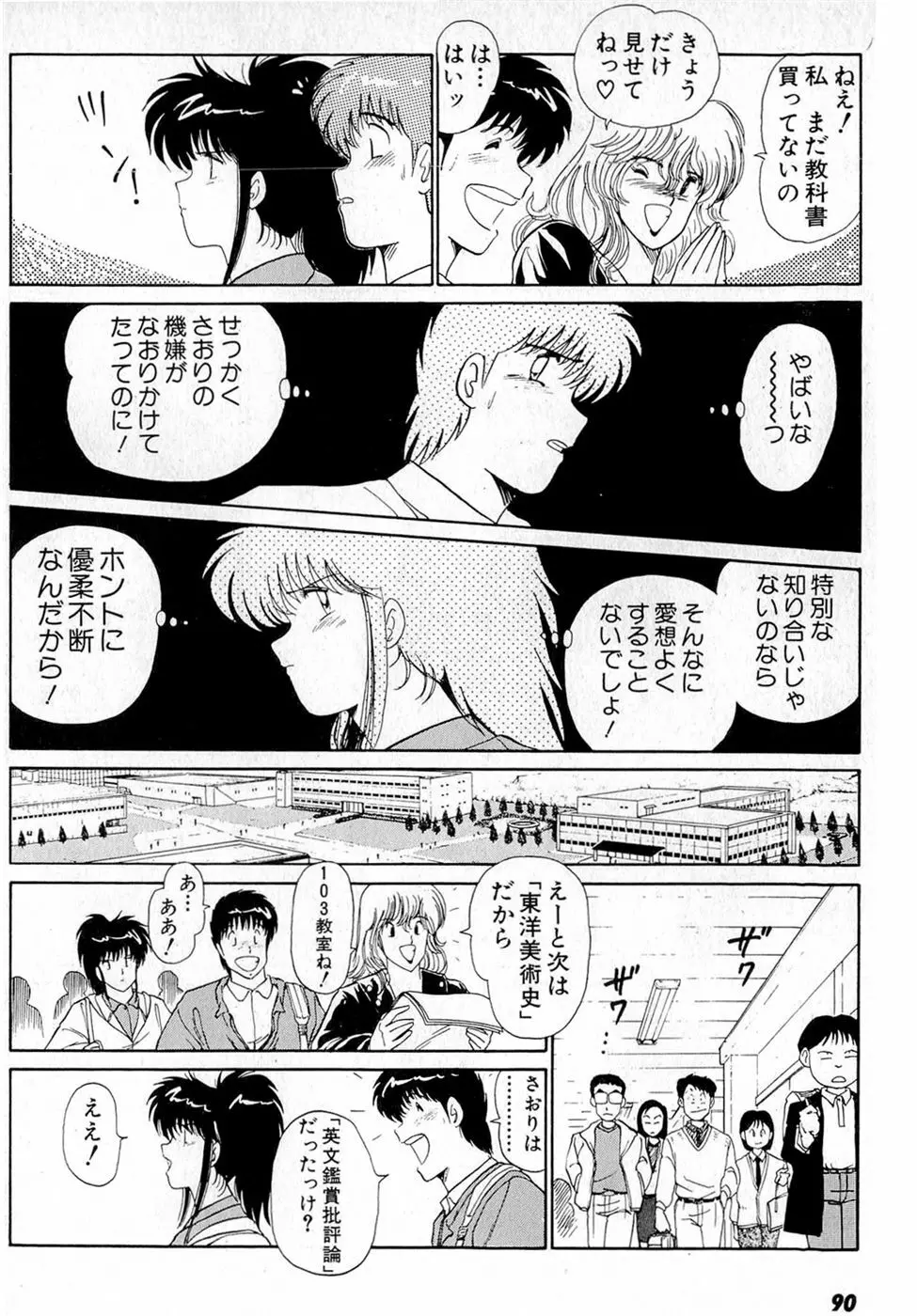 ぷッつんメイクLOVE　第5巻 Page.94
