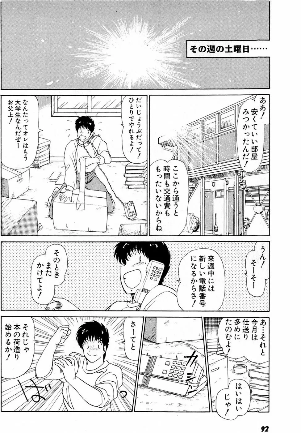 ぷッつんメイクLOVE　第5巻 Page.96