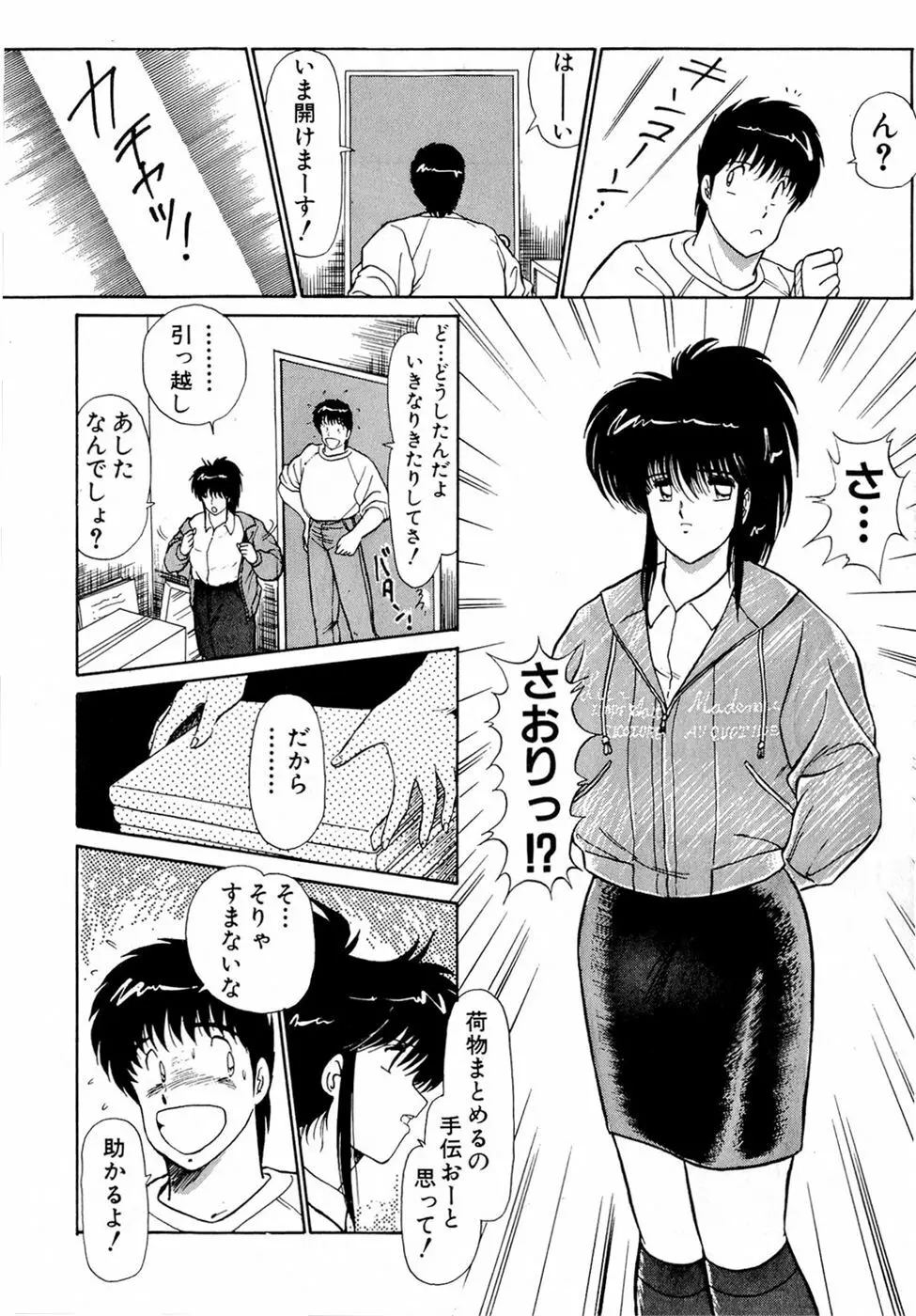 ぷッつんメイクLOVE　第5巻 Page.97