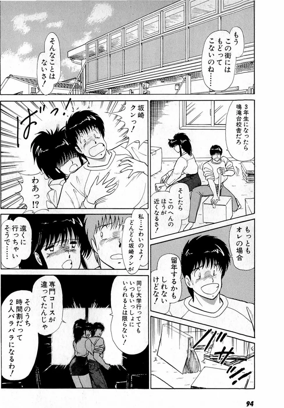 ぷッつんメイクLOVE　第5巻 Page.98
