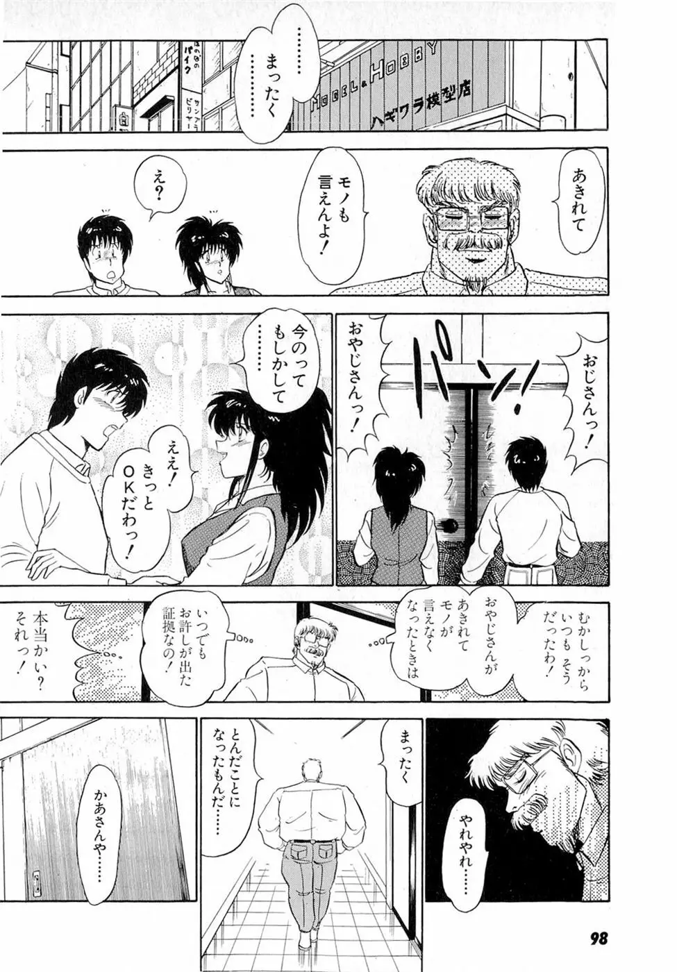 ぷッつんメイクLOVE　第6巻 Page.102