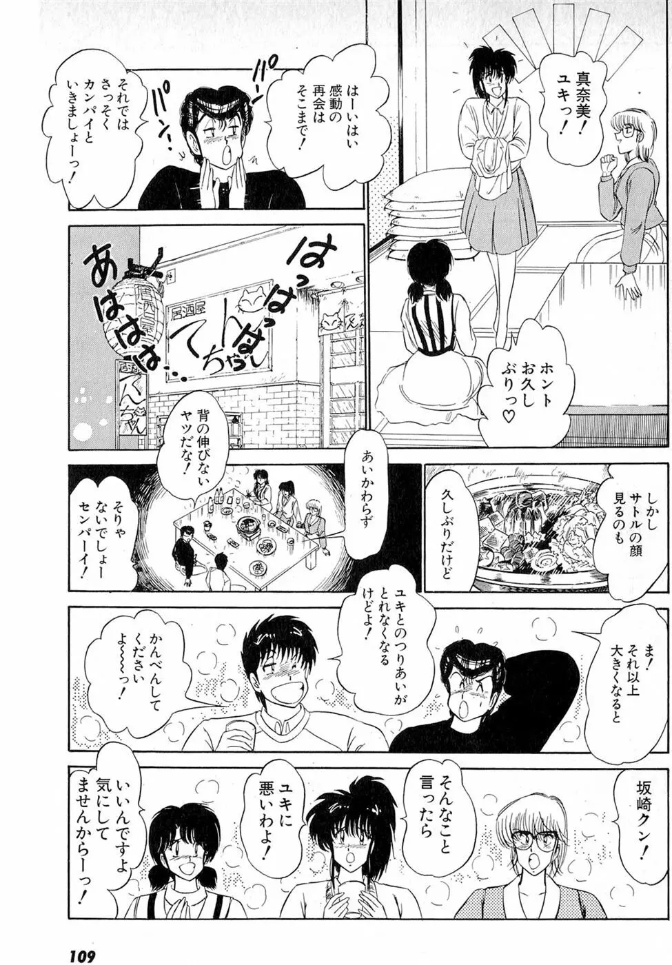 ぷッつんメイクLOVE　第6巻 Page.113