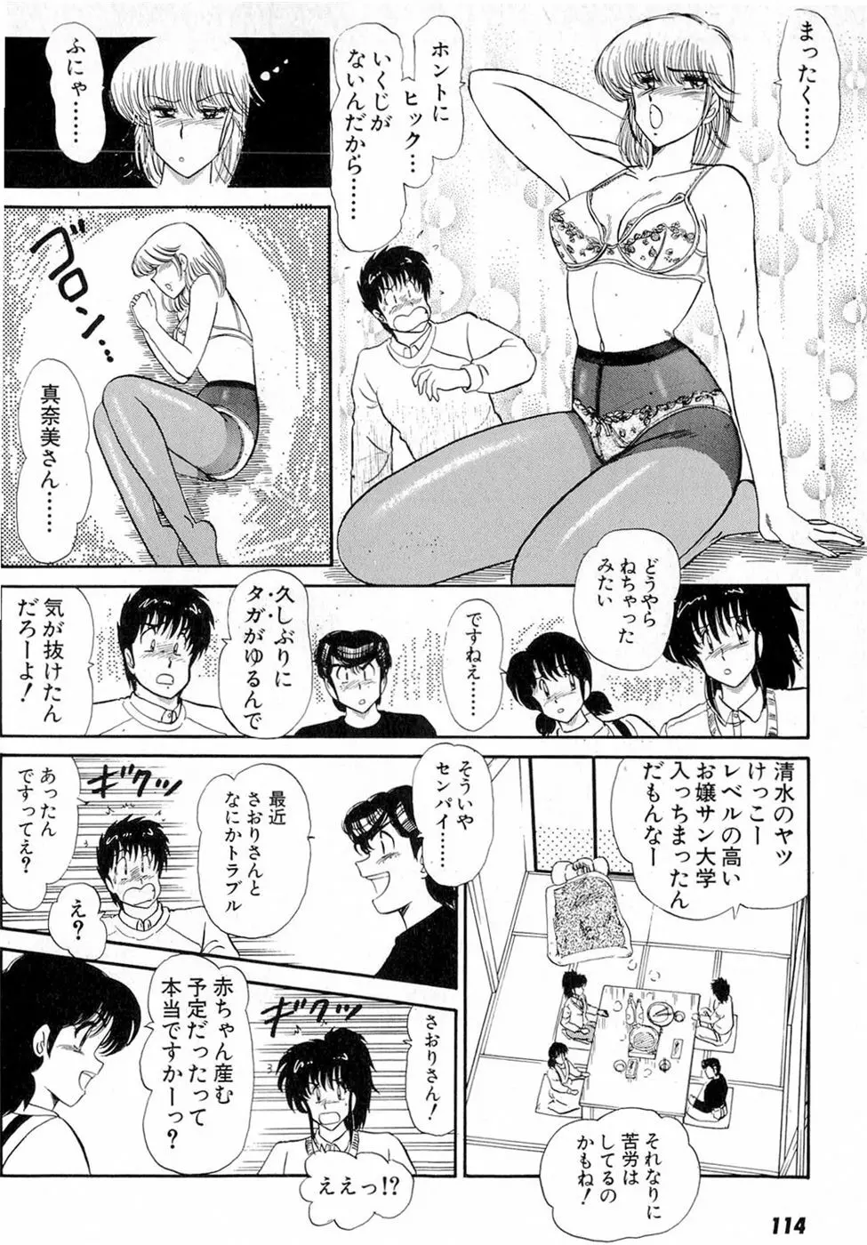 ぷッつんメイクLOVE　第6巻 Page.118