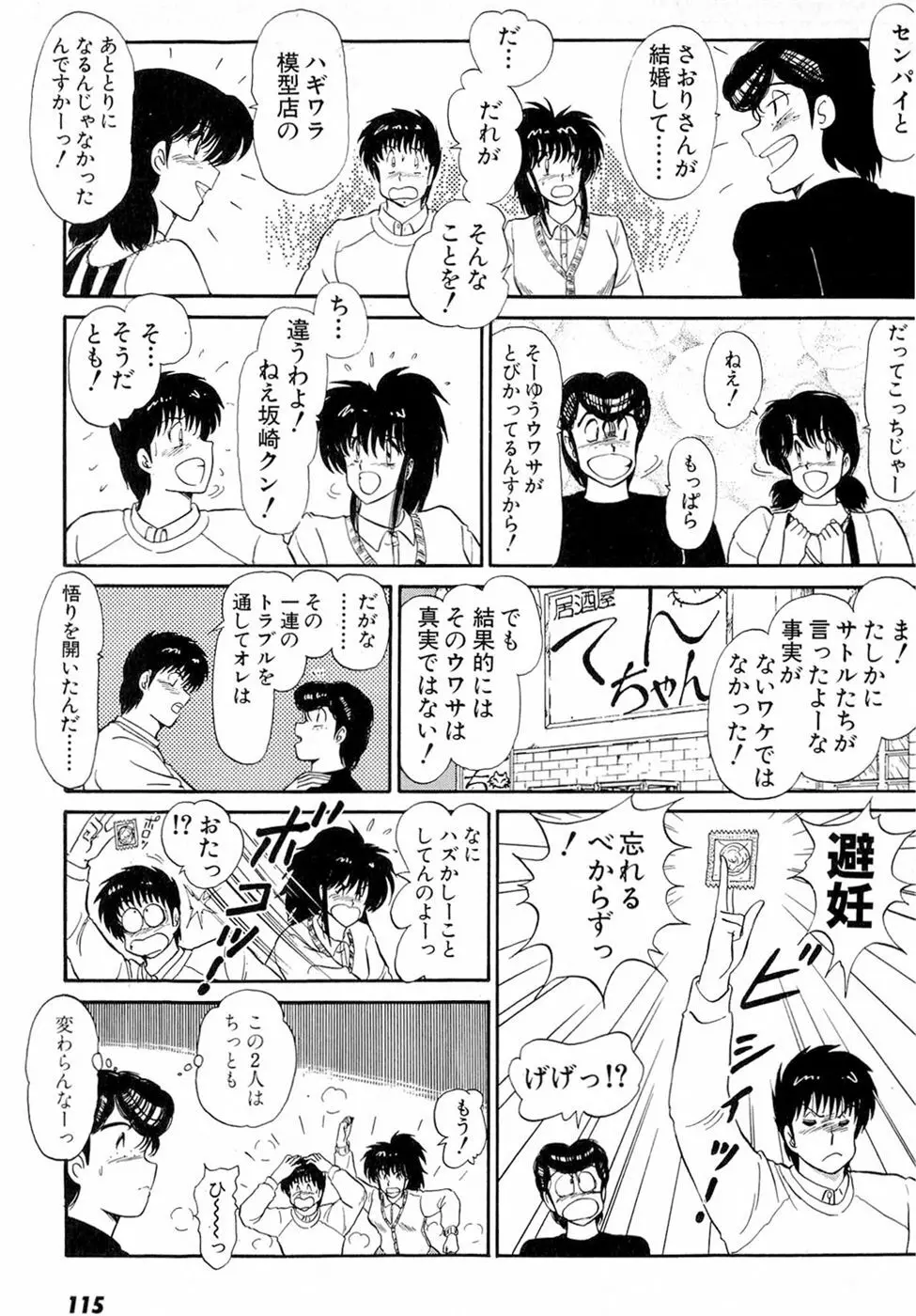 ぷッつんメイクLOVE　第6巻 Page.119