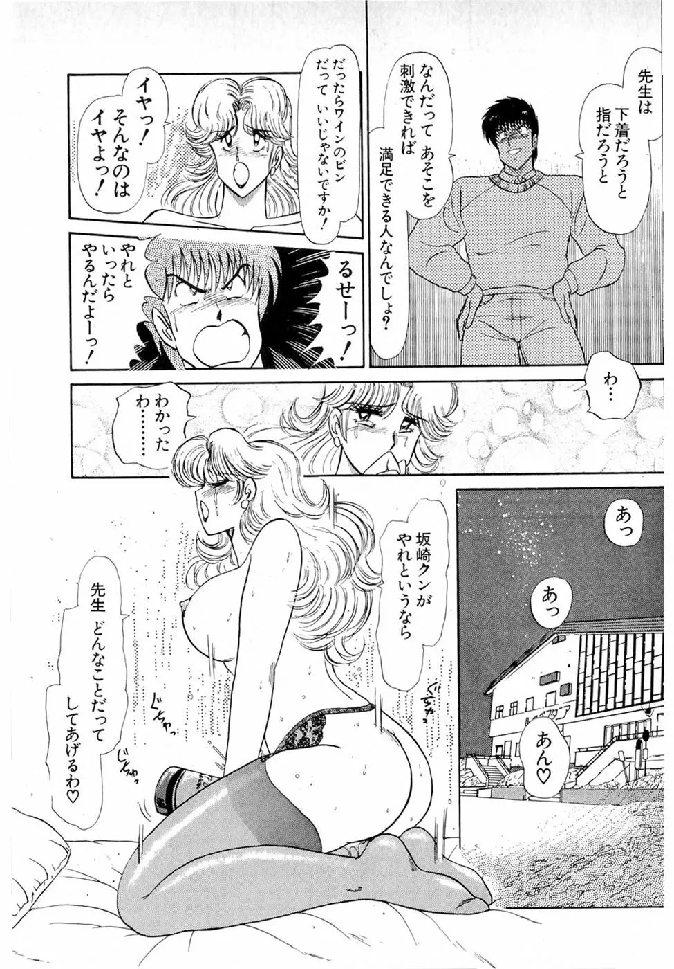 ぷッつんメイクLOVE　第6巻 Page.197