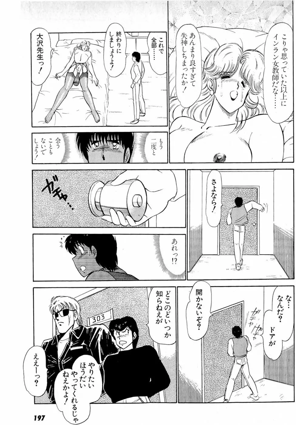 ぷッつんメイクLOVE　第6巻 Page.201