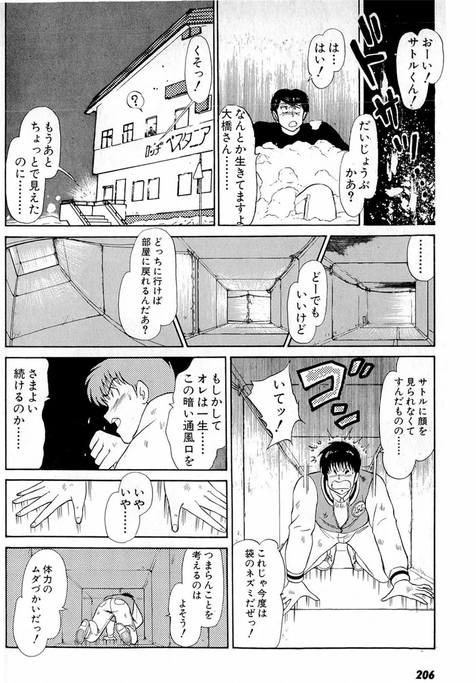 ぷッつんメイクLOVE　第6巻 Page.210