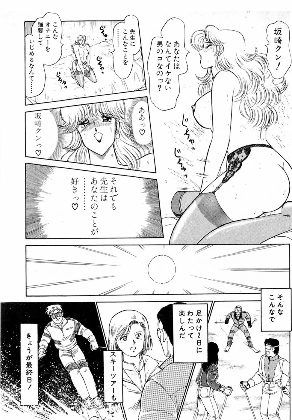 ぷッつんメイクLOVE　第6巻 Page.217