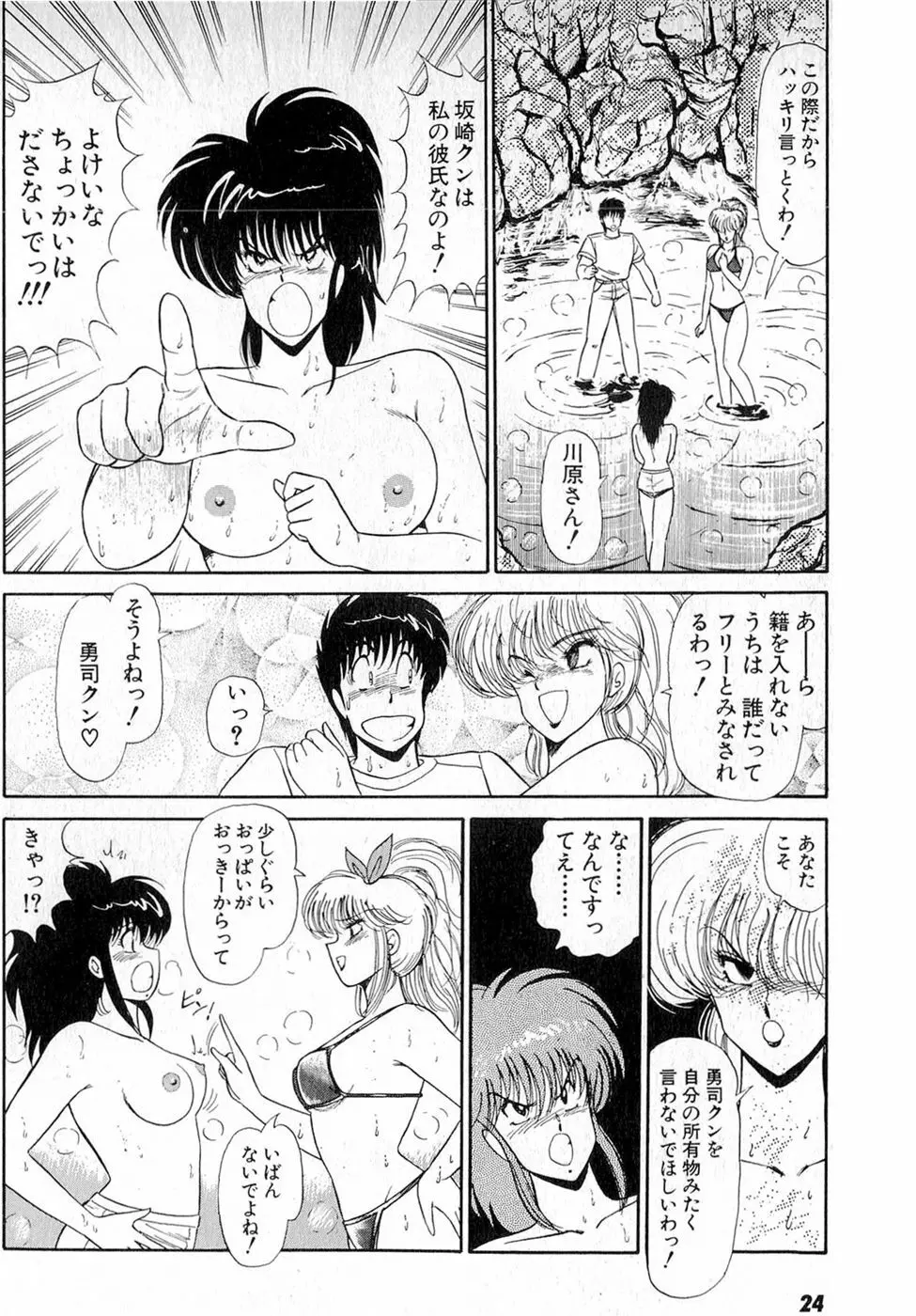 ぷッつんメイクLOVE　第6巻 Page.28