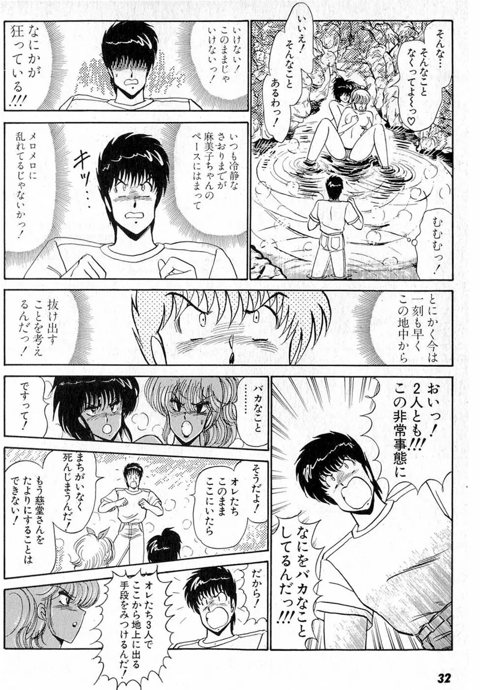 ぷッつんメイクLOVE　第6巻 Page.36