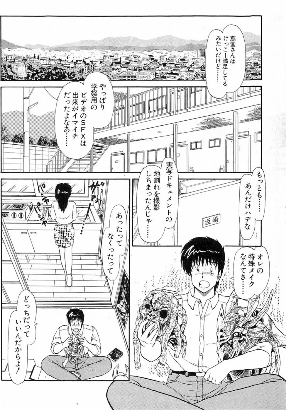 ぷッつんメイクLOVE　第6巻 Page.66