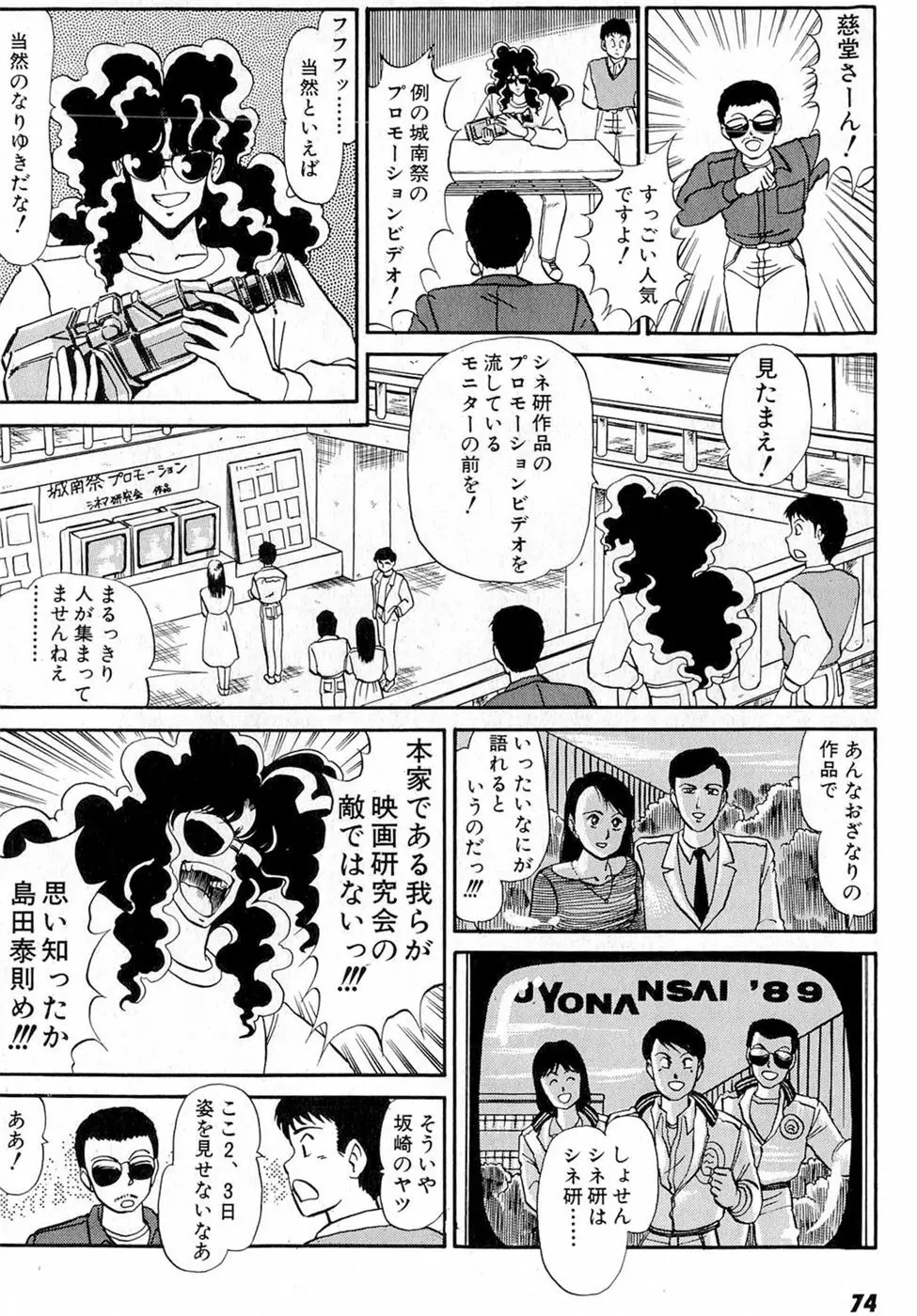 ぷッつんメイクLOVE　第6巻 Page.78