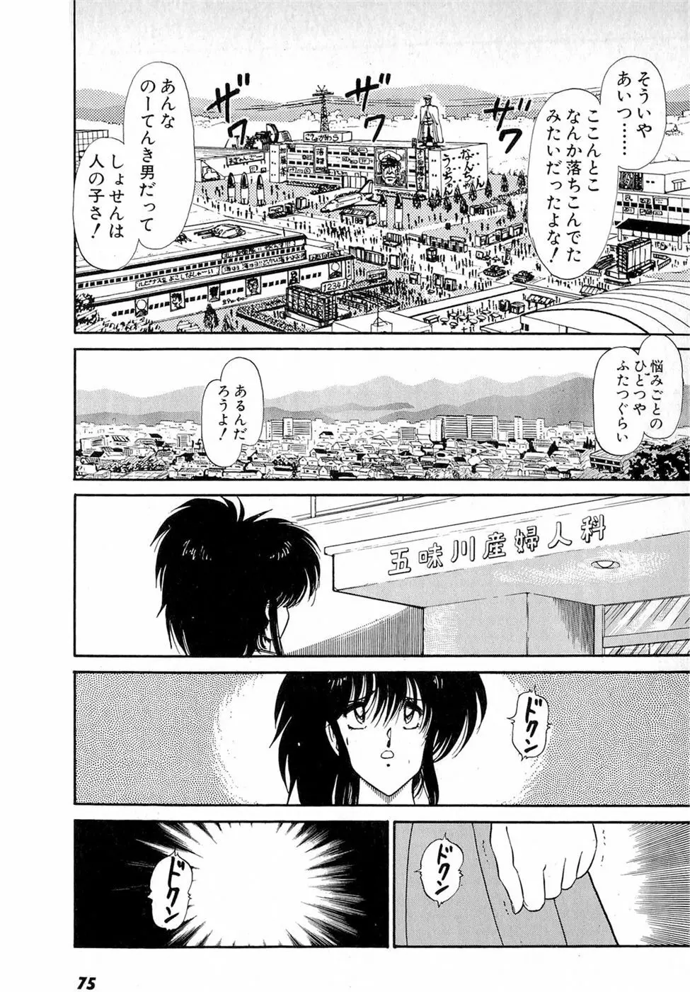 ぷッつんメイクLOVE　第6巻 Page.79