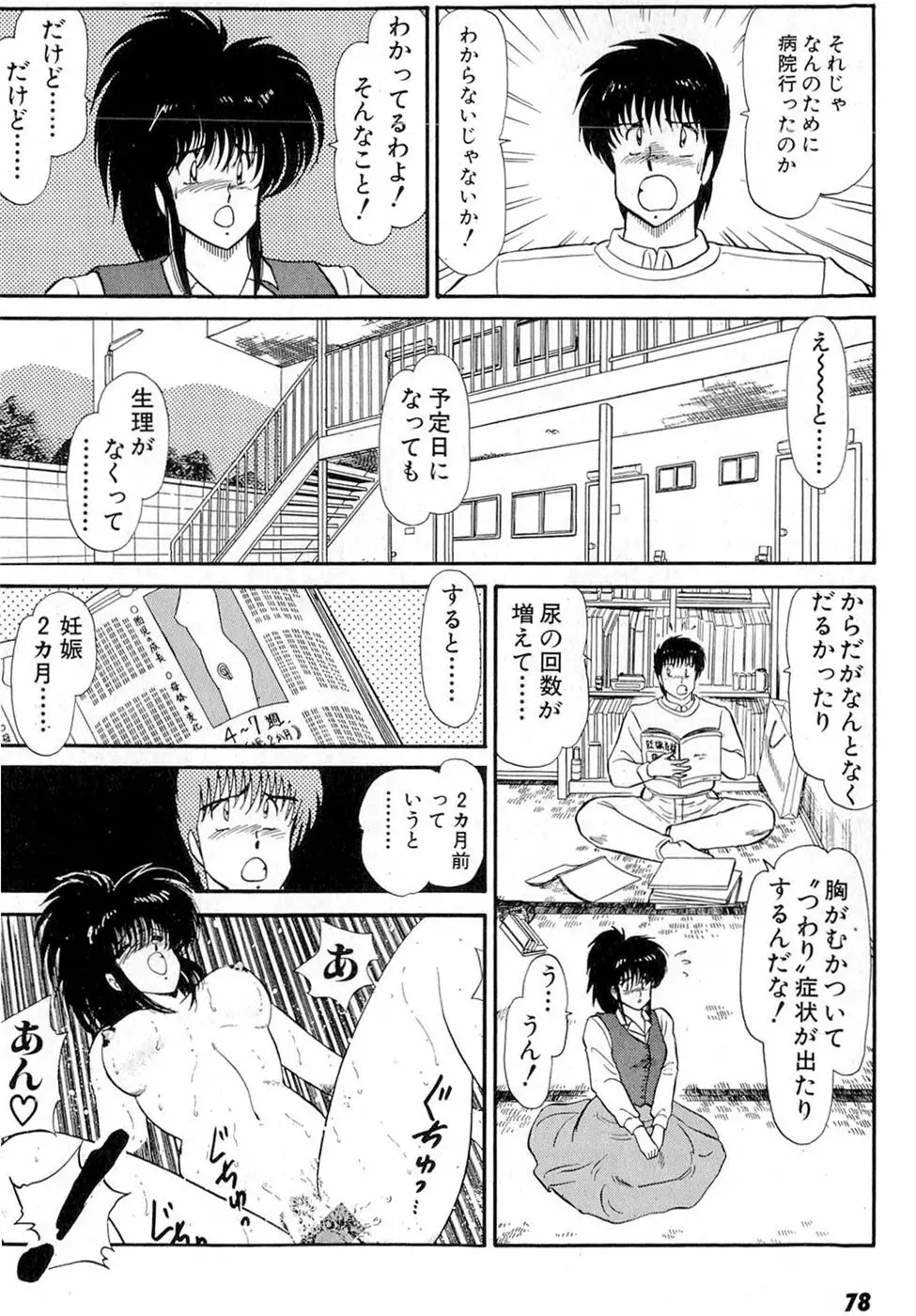 ぷッつんメイクLOVE　第6巻 Page.82