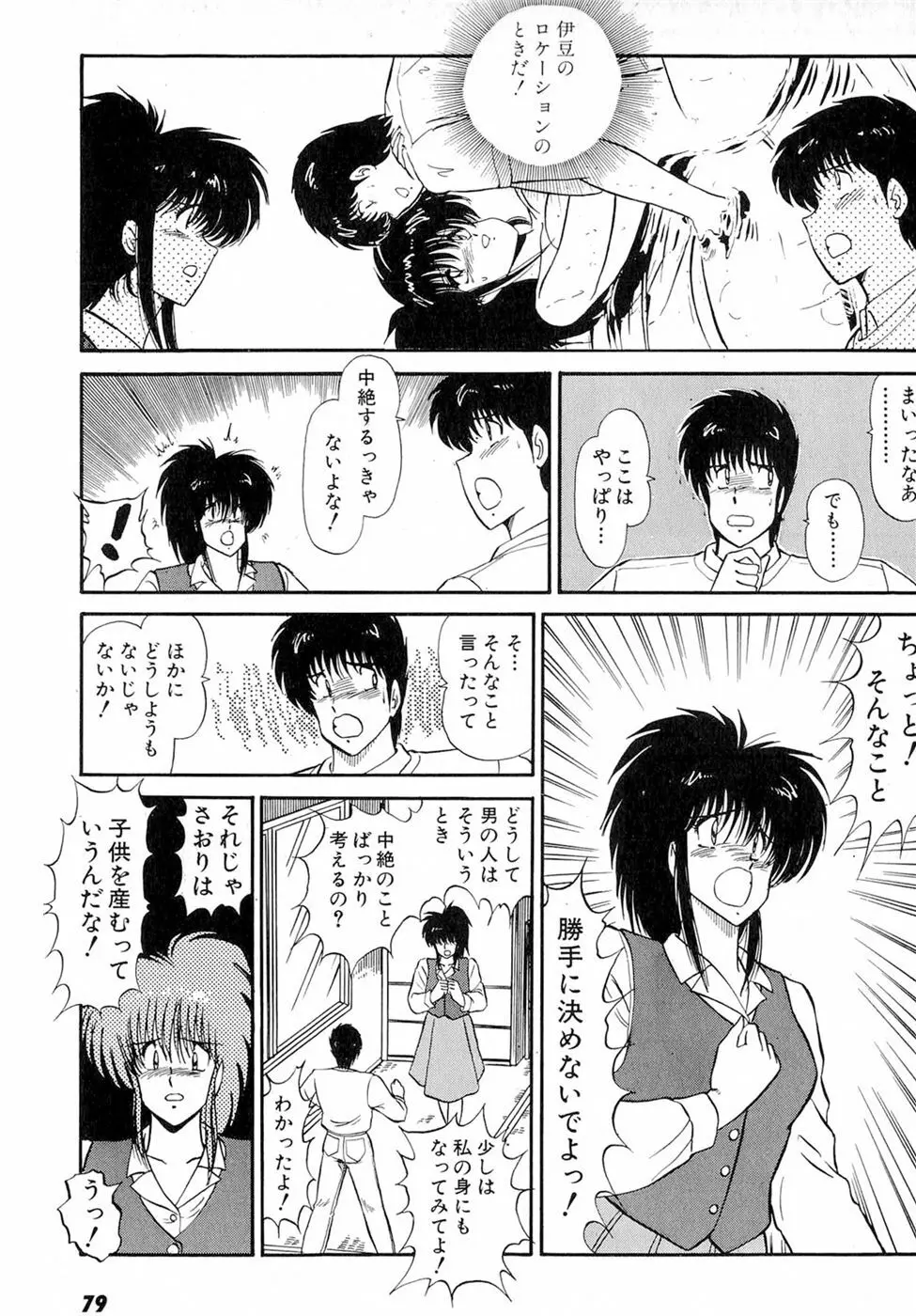 ぷッつんメイクLOVE　第6巻 Page.83