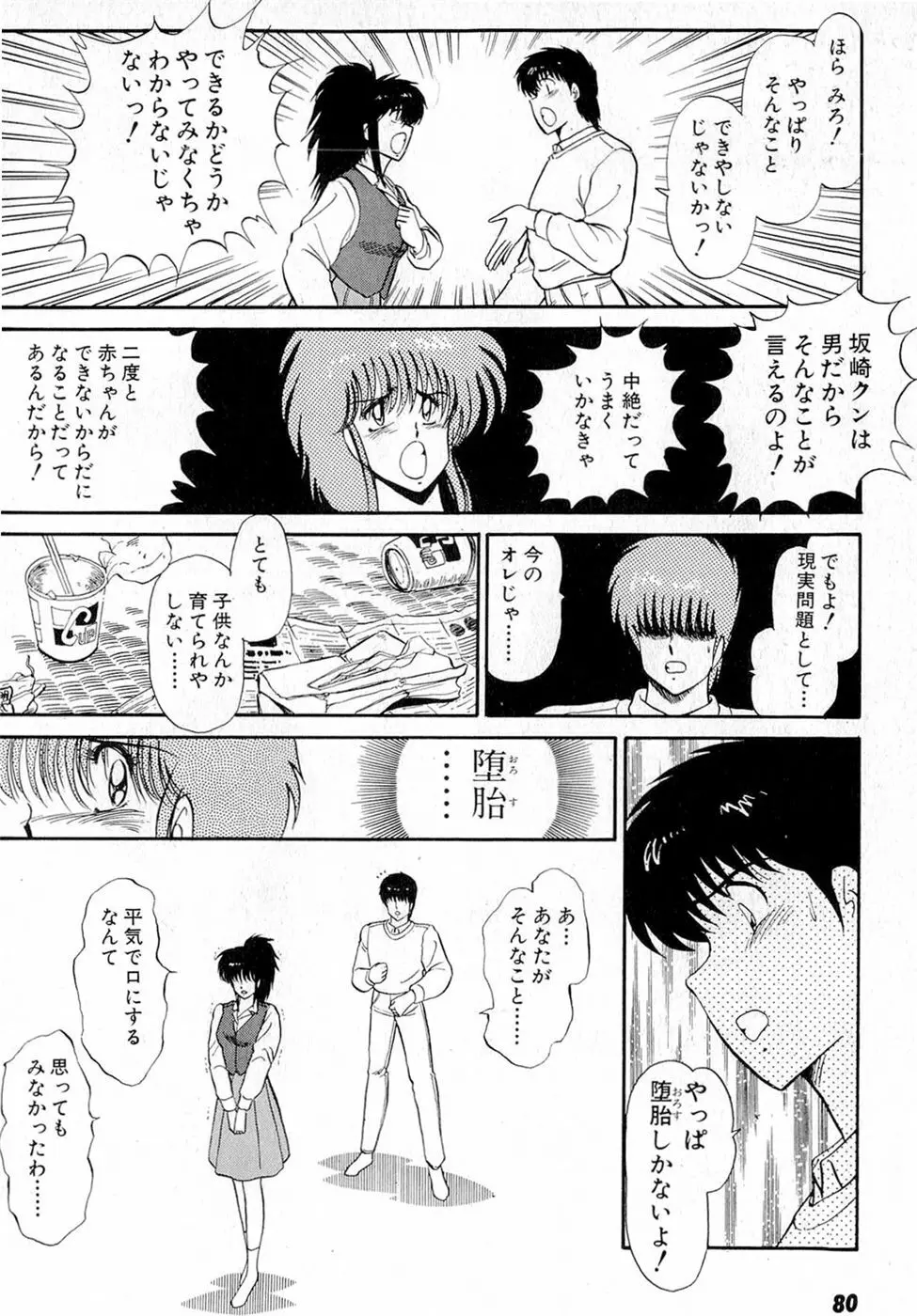 ぷッつんメイクLOVE　第6巻 Page.84