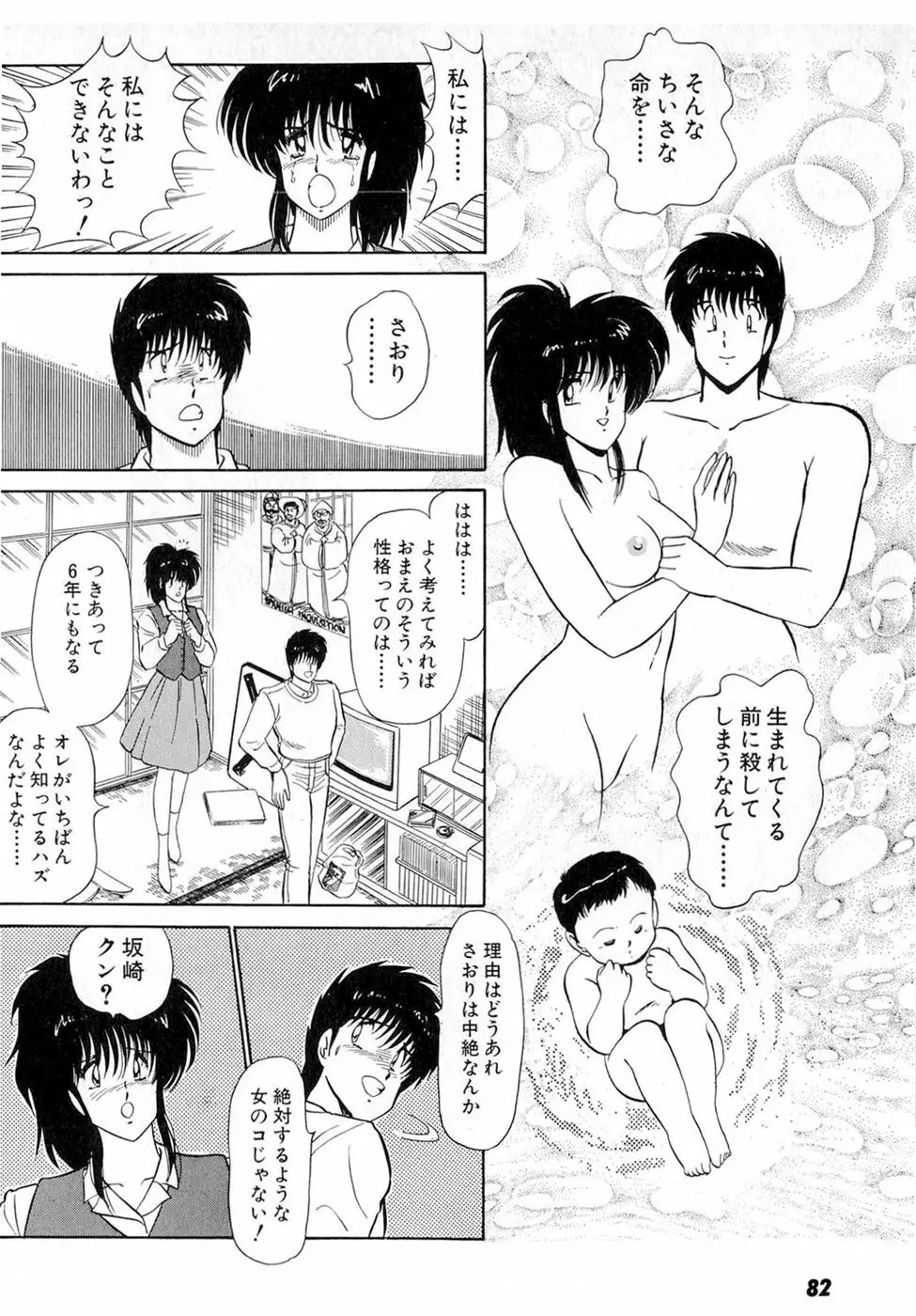 ぷッつんメイクLOVE　第6巻 Page.86