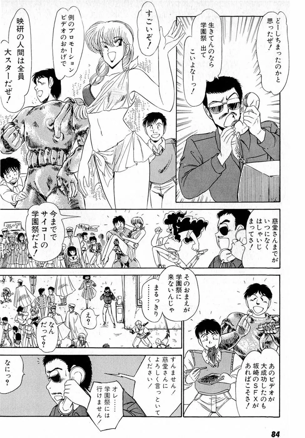 ぷッつんメイクLOVE　第6巻 Page.88