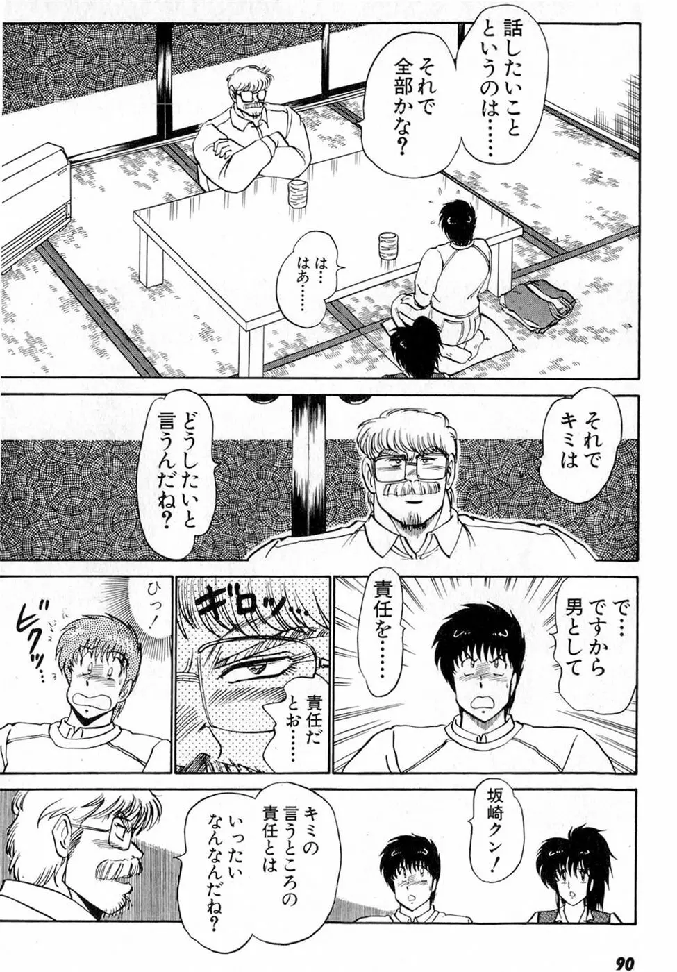 ぷッつんメイクLOVE　第6巻 Page.94