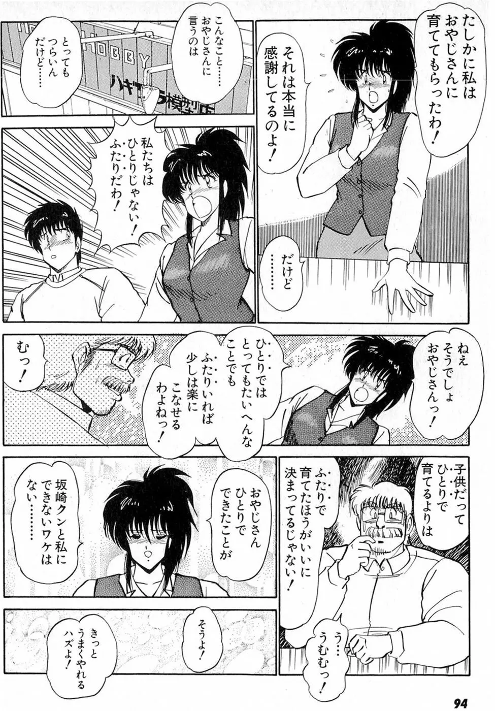 ぷッつんメイクLOVE　第6巻 Page.98