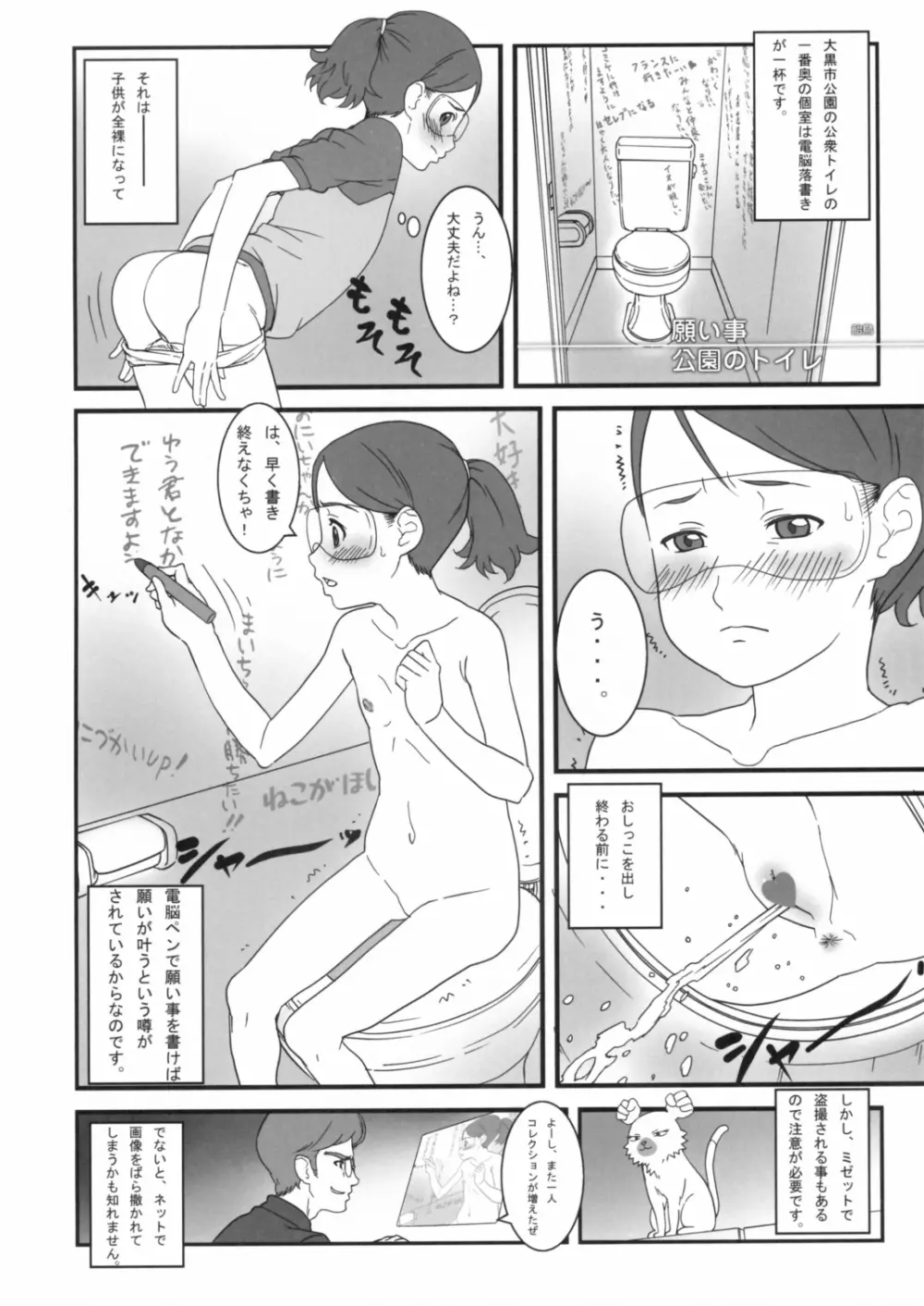 季刊フミエース増刊号 23A あっちのフミエさん Page.29