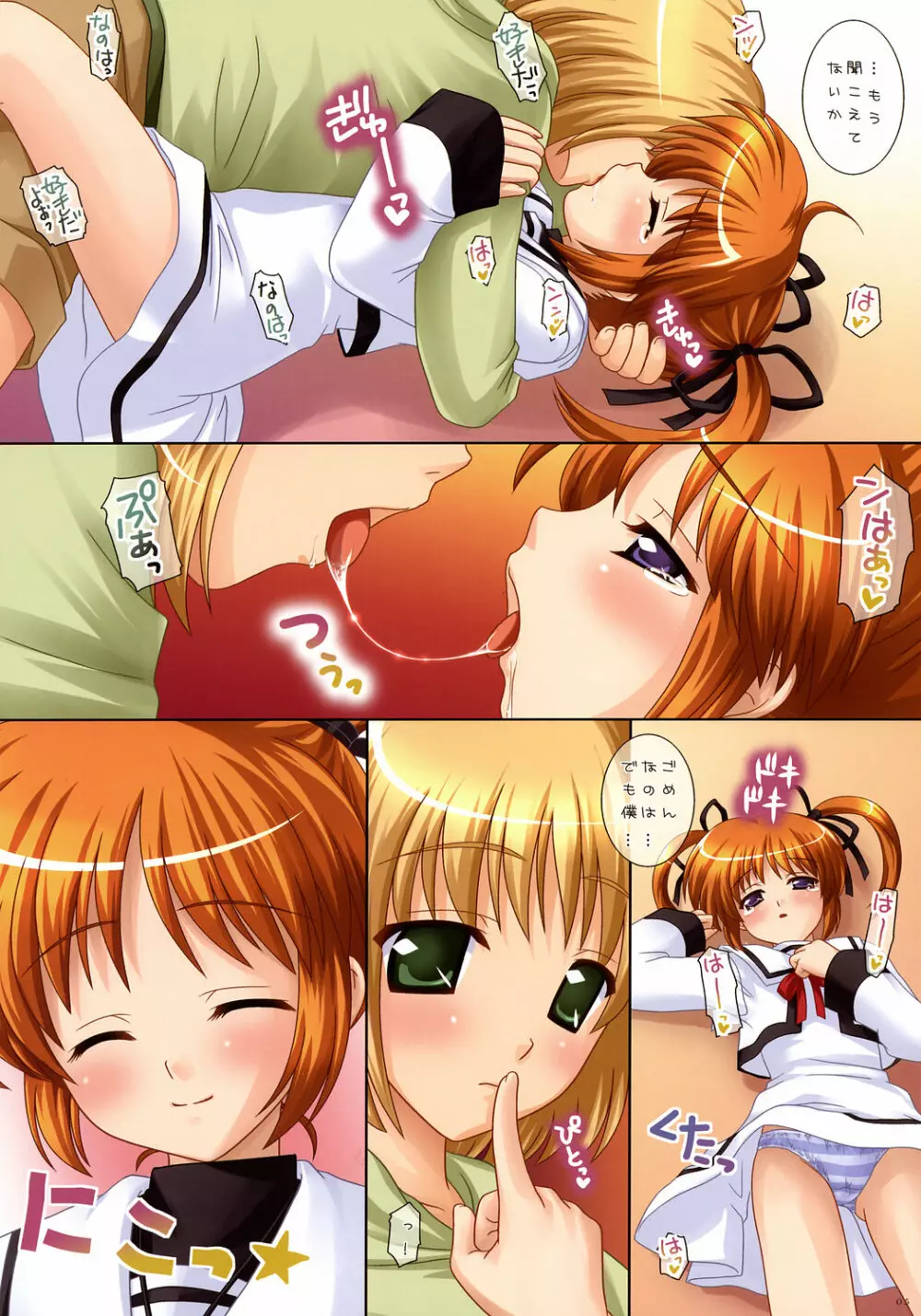 なのっ!~Full Color Edition~ Page.4