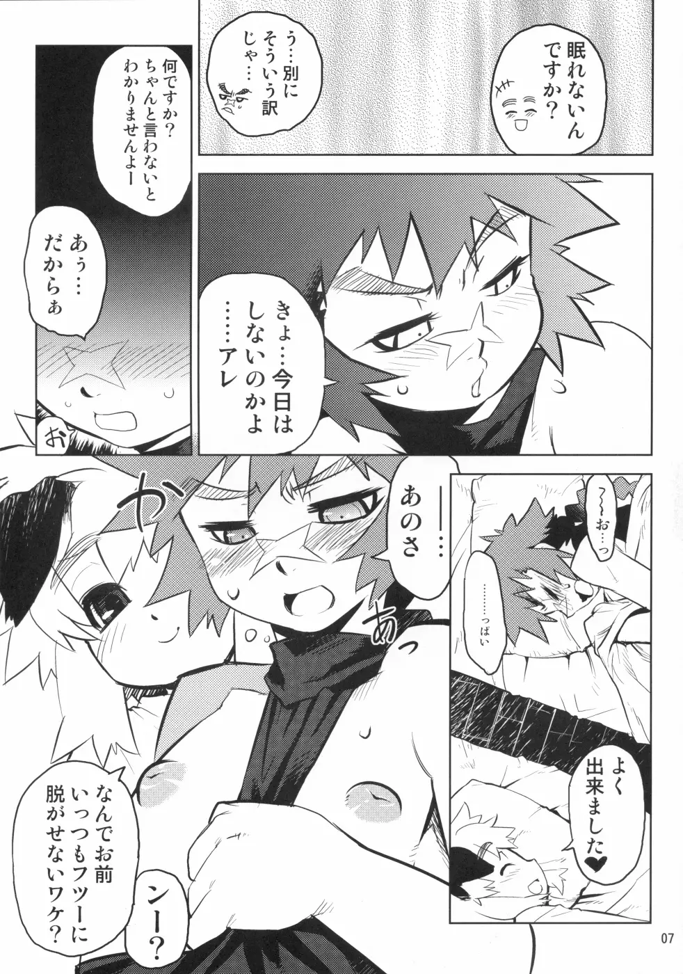 NIPPLE BOY LOVERS Page.6