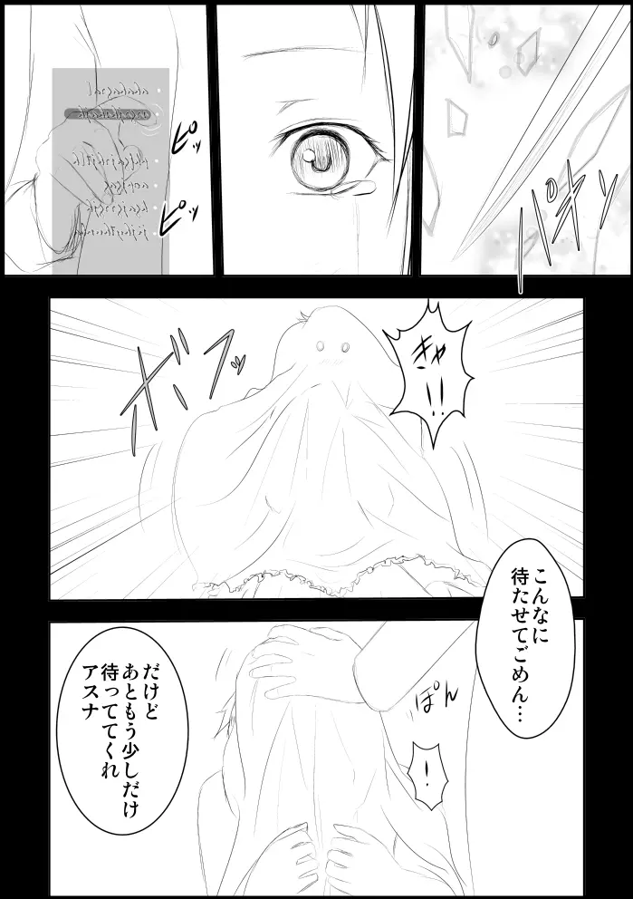 アスナ監禁飼育 Page.13