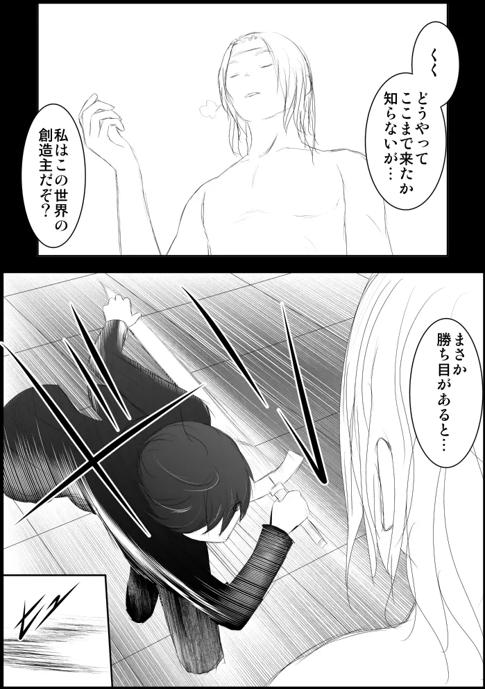 アスナ監禁飼育 Page.16