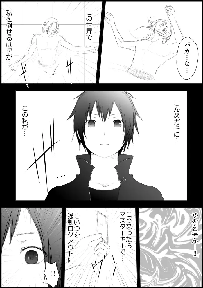 アスナ監禁飼育 Page.22