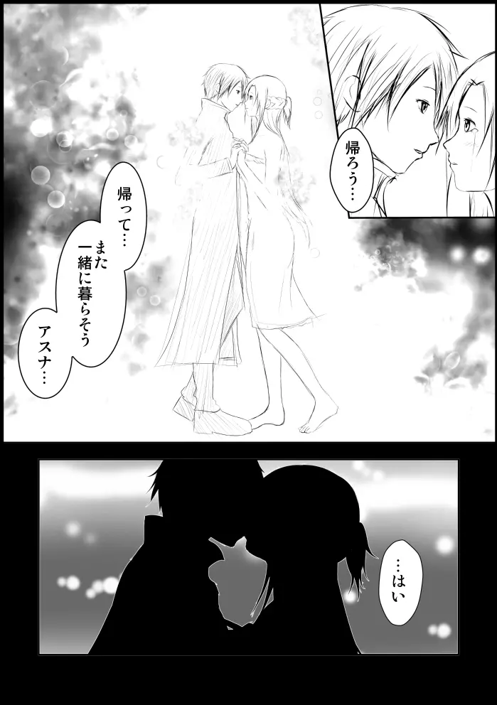 アスナ監禁飼育 Page.26