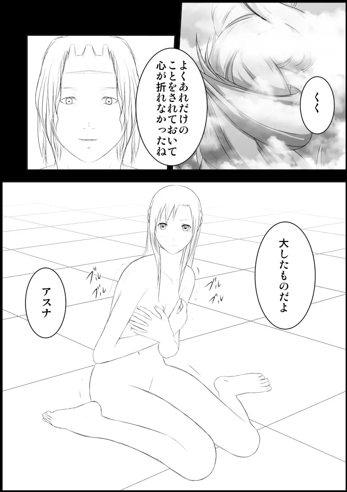 アスナ監禁飼育 Page.3