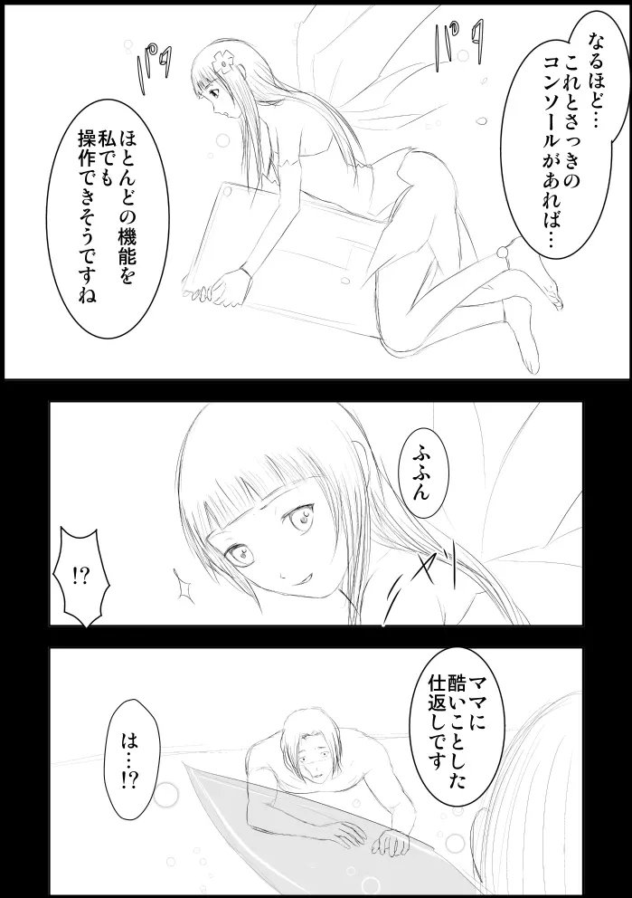 アスナ監禁飼育 Page.30