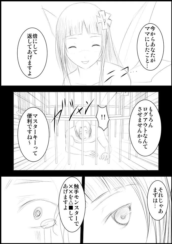 アスナ監禁飼育 Page.31