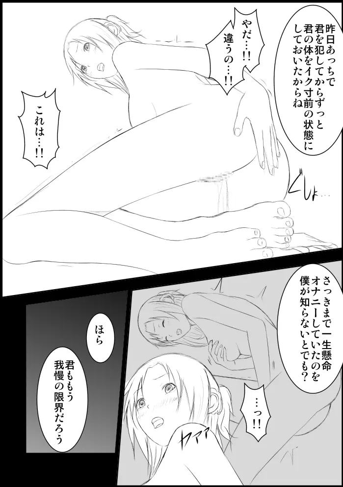 アスナ監禁飼育 Page.5