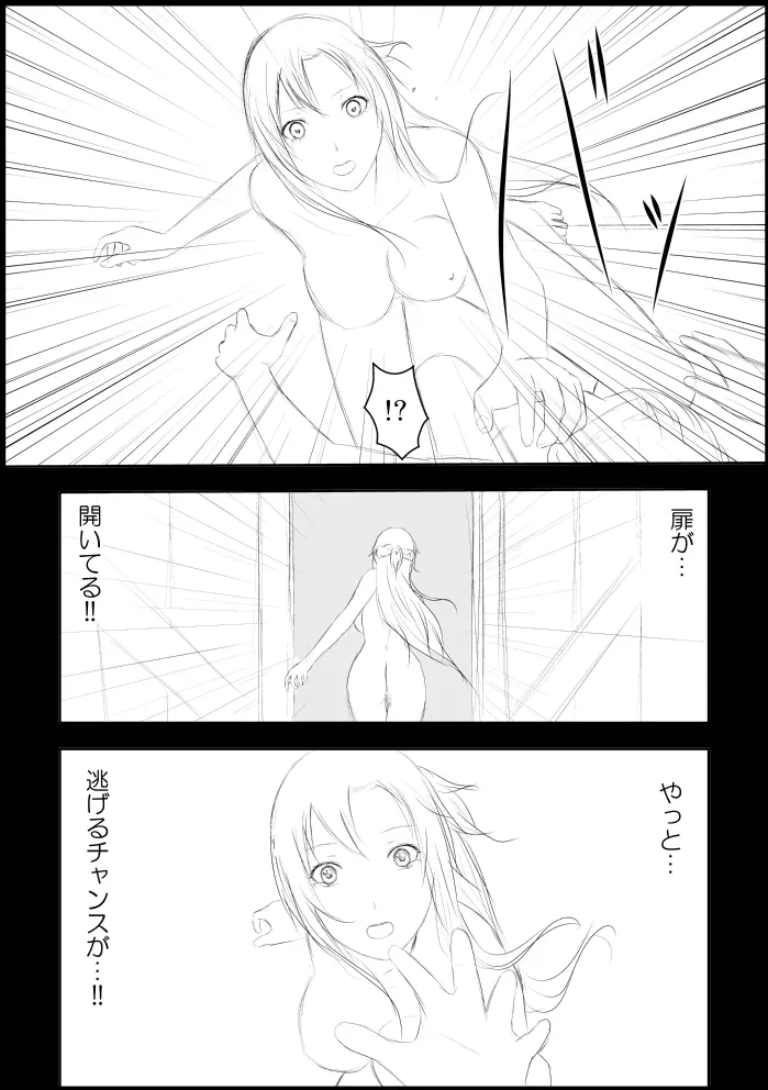 アスナ監禁飼育 Page.9