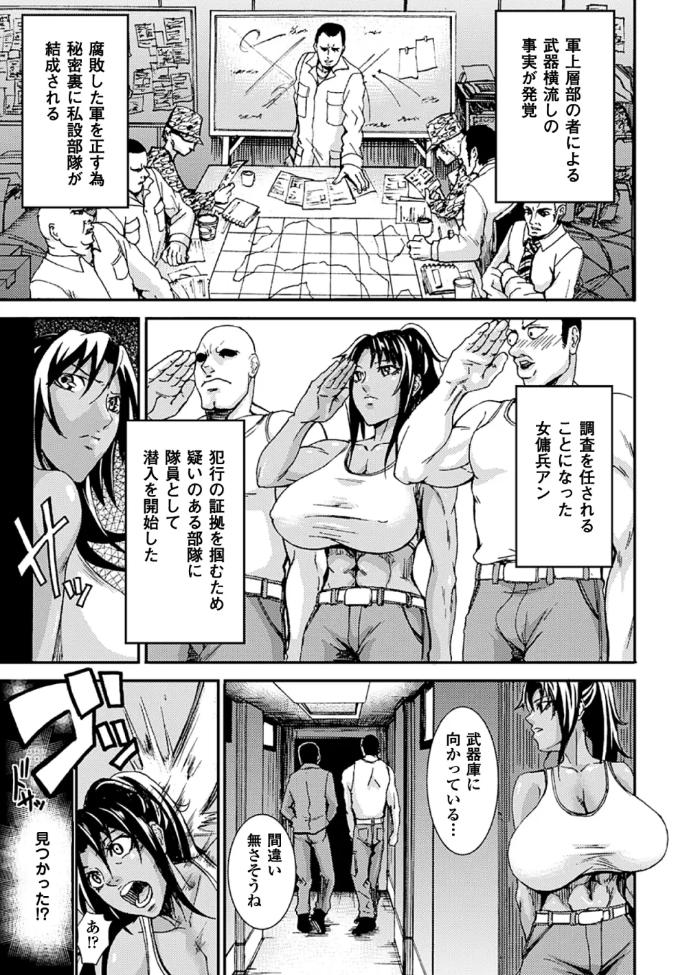 褐色ヒロインアンソロジーコミックス Vol.2 Page.25