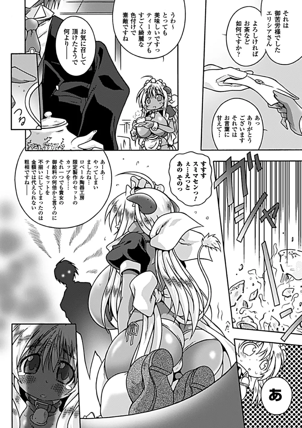 褐色ヒロインアンソロジーコミックス Vol.2 Page.46