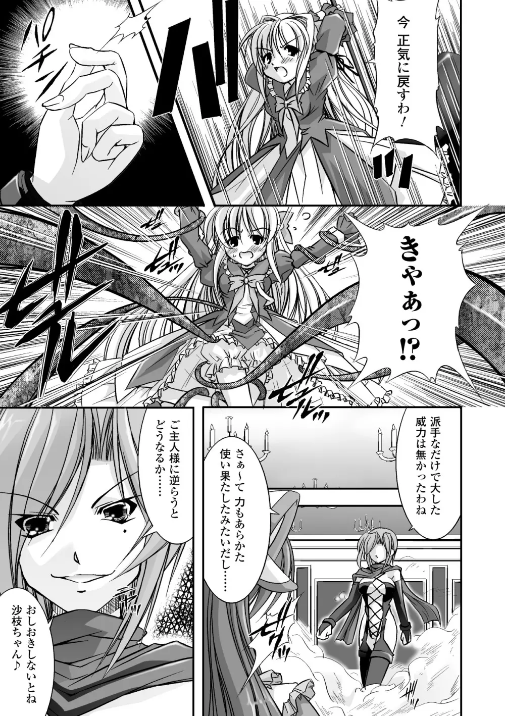 魔法少女沙枝アンソロジーベストセレクション Vol.1 Page.11