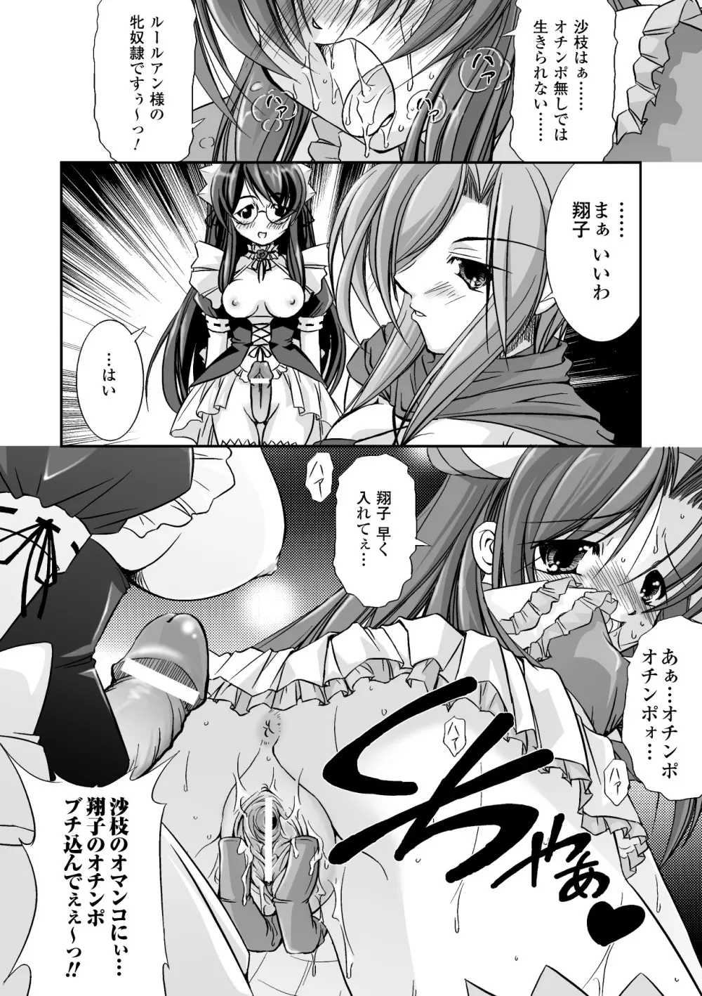 魔法少女沙枝アンソロジーベストセレクション Vol.1 Page.14