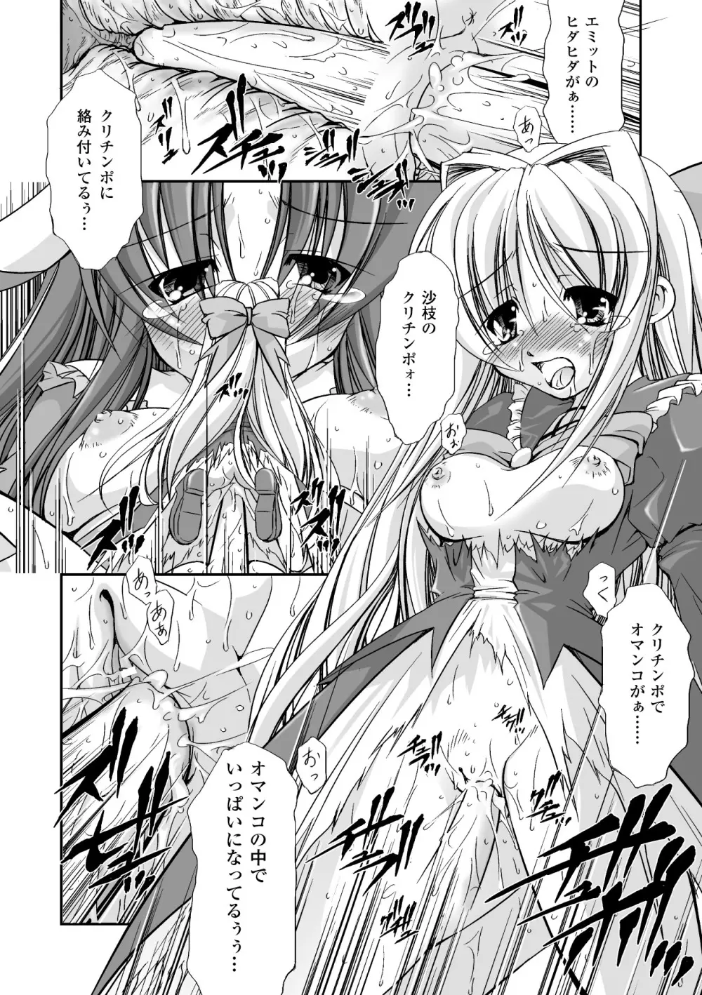 魔法少女沙枝アンソロジーベストセレクション Vol.1 Page.18