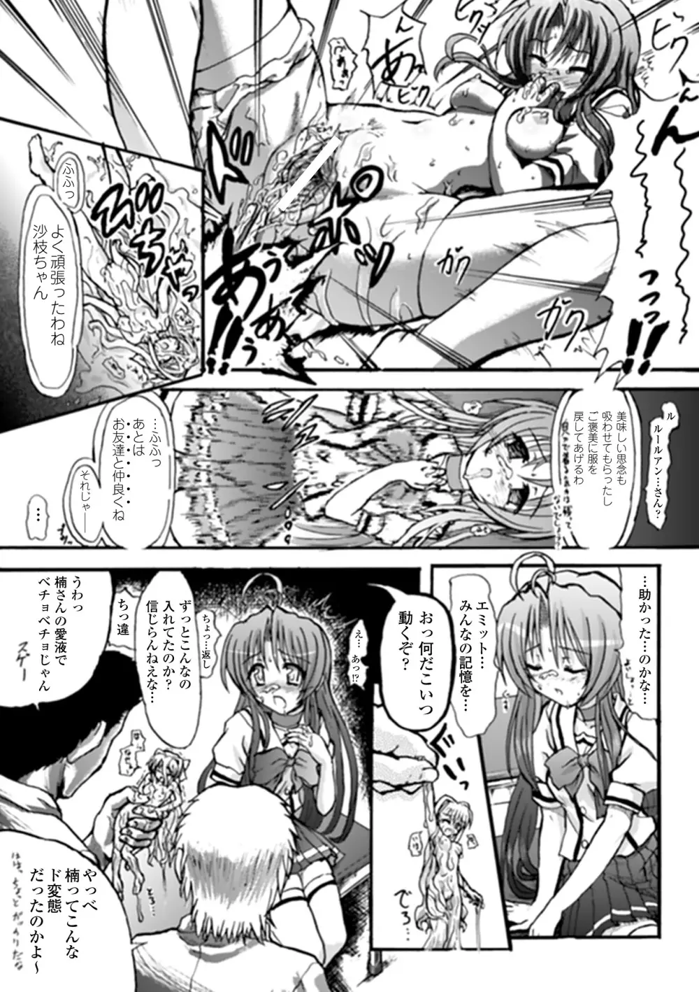 魔法少女沙枝アンソロジーベストセレクション Vol.1 Page.34