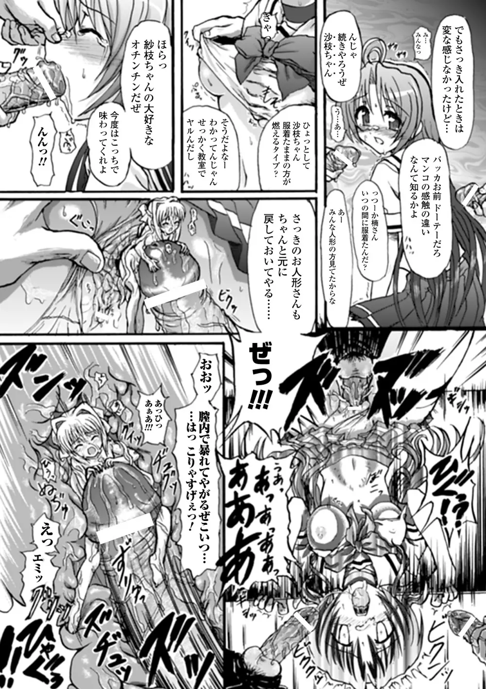 魔法少女沙枝アンソロジーベストセレクション Vol.1 Page.35