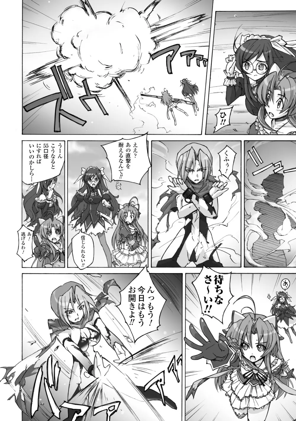 魔法少女沙枝アンソロジーベストセレクション Vol.1 Page.40